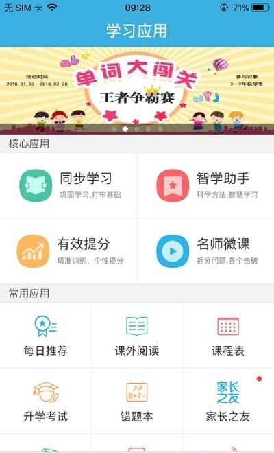 灵武智教平台  v1.1.0图1