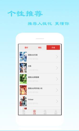 爱看漫画安卓最新版  v6.0.0图2