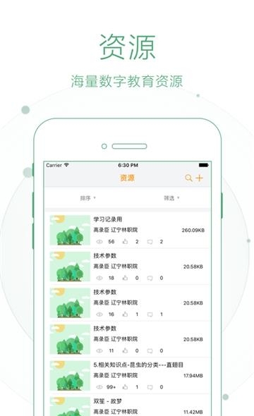 专业教学资源库  v2.3图2