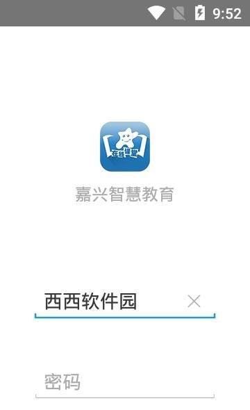 嘉兴智慧教育  v1.3图2