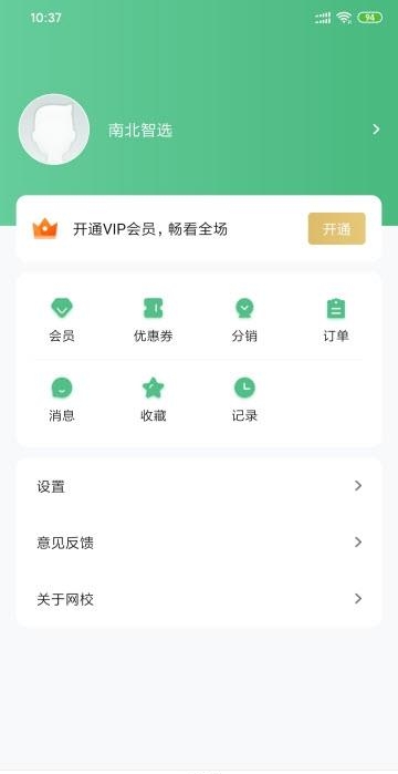 智选医护  v4.0.16图3