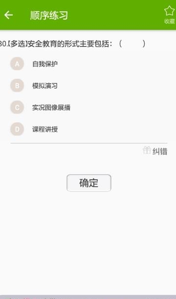 安全文明驾驶教育  v4.6图3