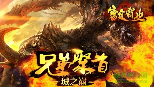 雷霆霸业传奇手游  v1.0.12793图4