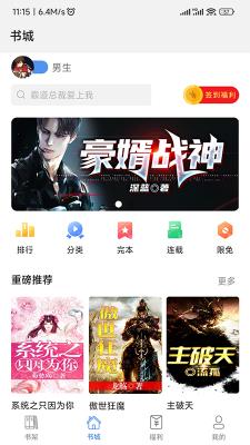 飞速看书  v1.0.5图2