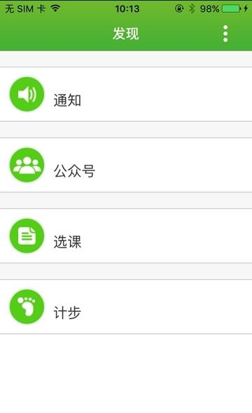 轻新课堂学生端  v3.3.2图2