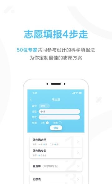 知涯志愿  v1.4.4图2