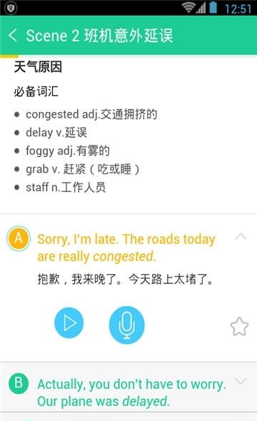 超实用旅游英语宝典  v3.4.3图4