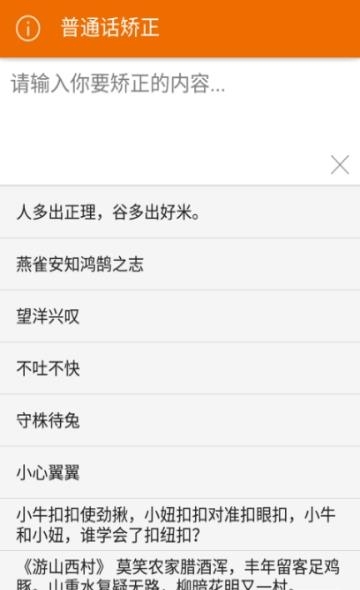 普通话发音矫正  v2.0.10图1