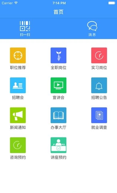 武昌理工就业  v4.1.3图1