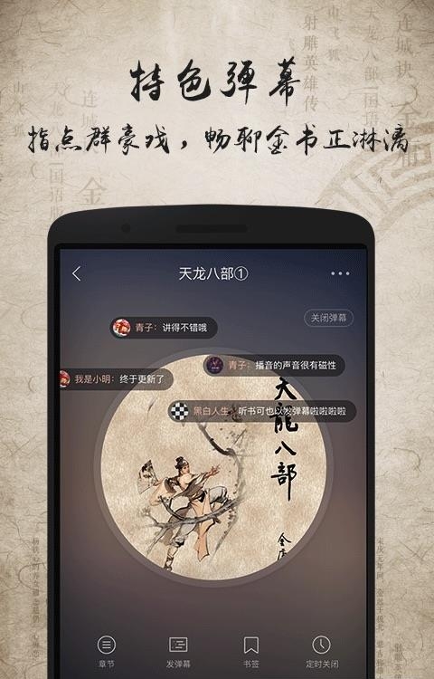 金庸听书最新版  v3.0.9图2