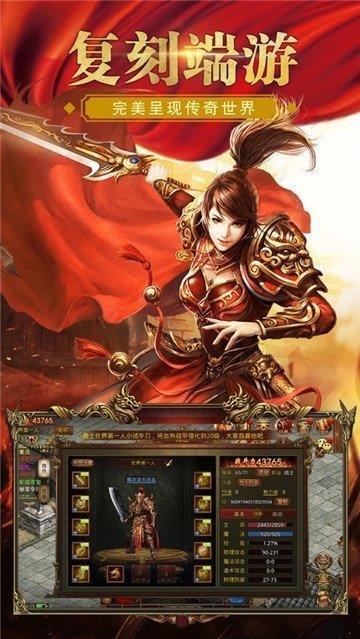 传奇私服三端互通版本