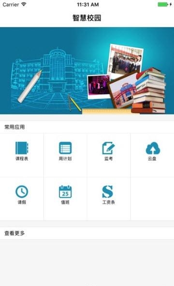 百中智慧校园  v1.0.5图3