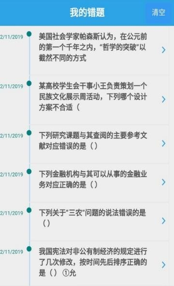 事业单位考试助手  v3.1.1图2