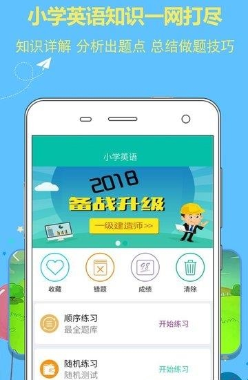 小学英语同步辅导  v2.0图2