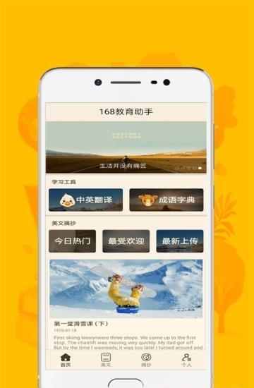 168教育助手  v1.10图2