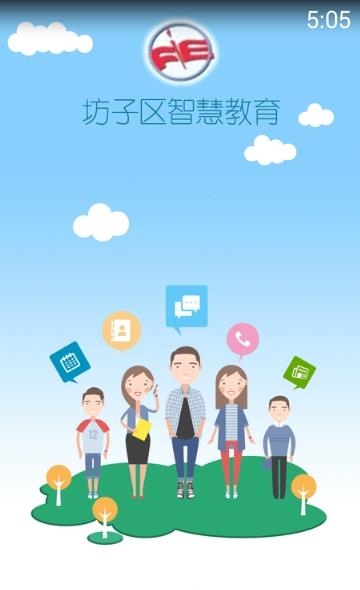 坊教人人通  v0.0.5图3