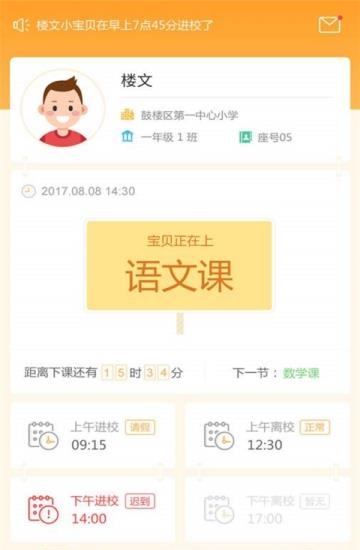 校园未来星  v2.1.1图2