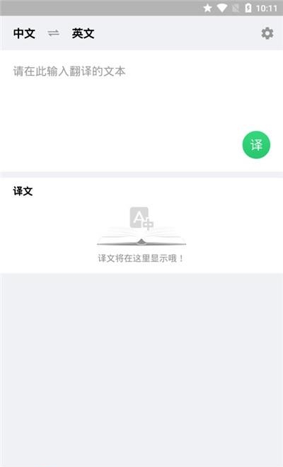 你好翻译官安卓版  v1.0.1图1