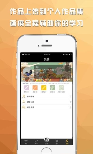 画痨  v1.0.4图3