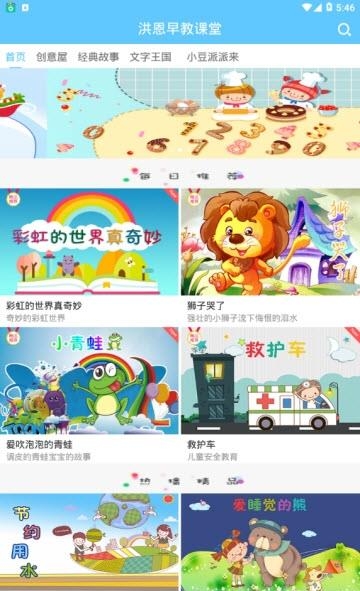 洪恩早教课堂  v1.0.3图3