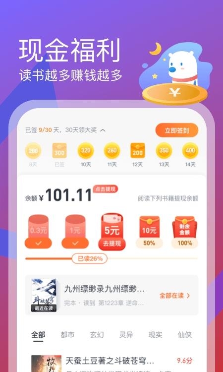 米读极速版阅读免费  v2.08.1.1201.1200图1