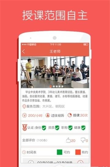 爱约课教师版  v1.1.0图2