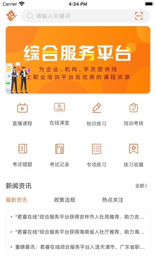 特种在线  v2.2.2图2