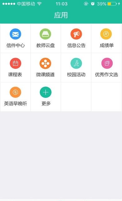 八中云校园  v4.4.0图4