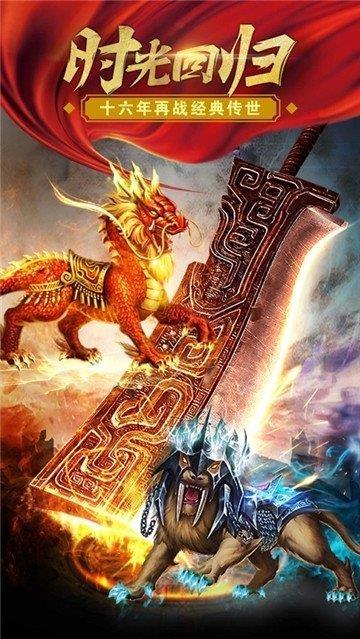 传奇私服三端互通版本  v1.0图3