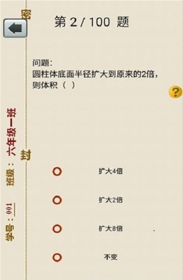 六年级下册数学助手  v2.20.32图4