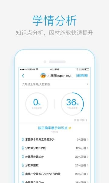 作业盒子小学老师端  v4.1.58图1