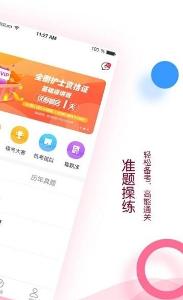 容医学护考  v1.0图2