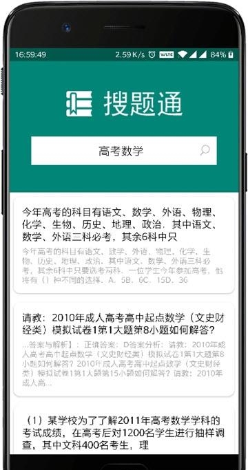 搜题通  v1.1图3