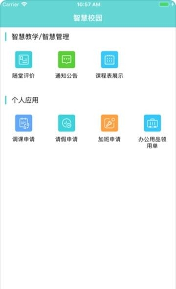 数字化校园  v1.0图3