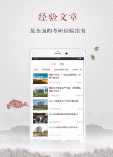 中医考研  v1.0.1图1