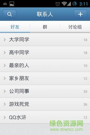 手机QQ2013  v4.2.0图2