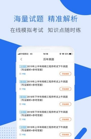 网络工程师考试  v1.2.0图2