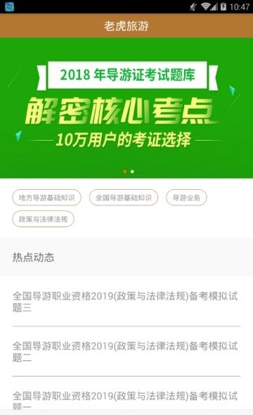 老虎旅游  v1.0.2图1