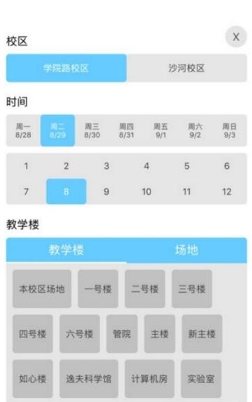 北航教学  v1.2.3图2