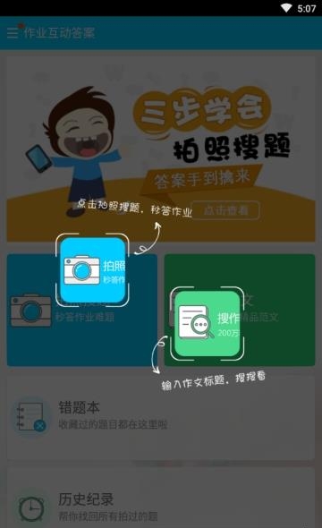 作业互动答案  v3.3.5图3