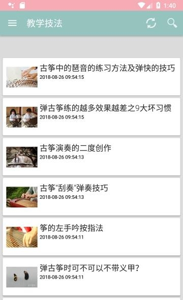 轻松学古筝  v1.0.0图5