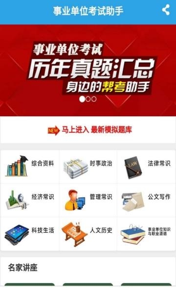 事业单位考试助手  v3.1.1图1