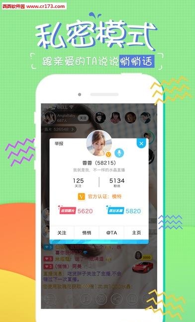 嫩妹直播  v2.5.0图1