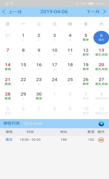 排课宝  v1.0.1图2