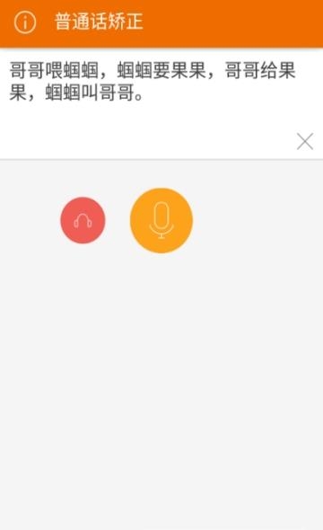 普通话发音矫正  v2.0.10图2