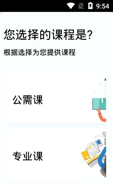 聊城专技教育  v1.0.1图3