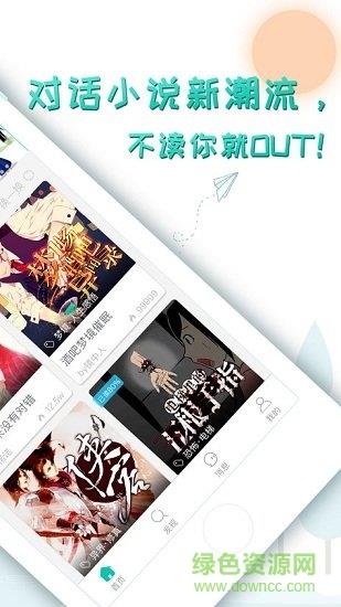 轻果文学对话小说  v1.3.2图1