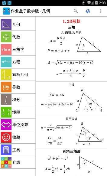 作业盒子数学版