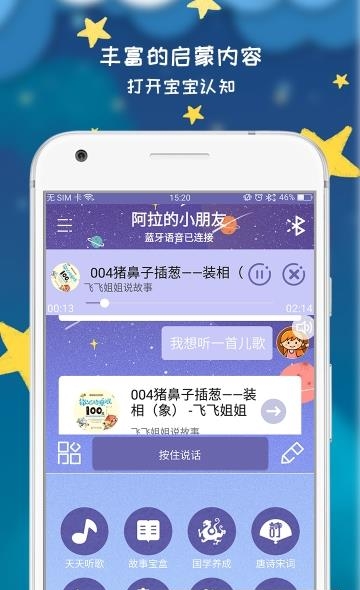 阿拉的小朋友  v1.0.1图2