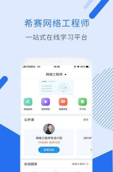 网络工程师考试  v1.2.0图3